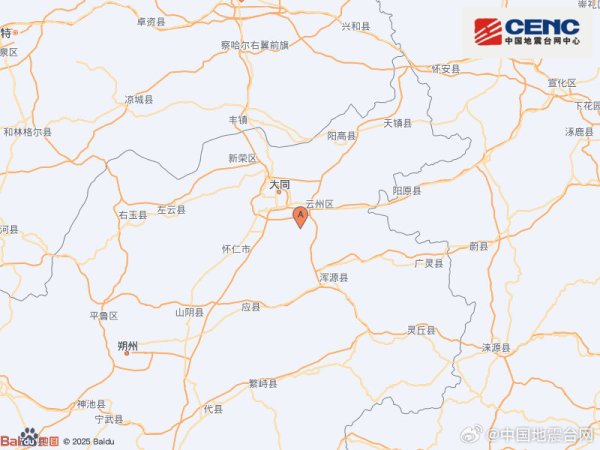 配资机构网 山西大同市云州区附近发生3.8级左右地震