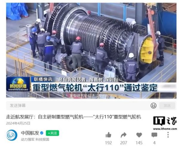 炒股配资网站识必选 国内功率最大国产商业投运重型燃气轮机，“太行 110”机组出厂