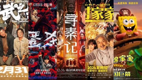 配资正规网上炒股配资 情怀、悬疑、温情全拿捏！2026元旦档总票房破5.4亿元